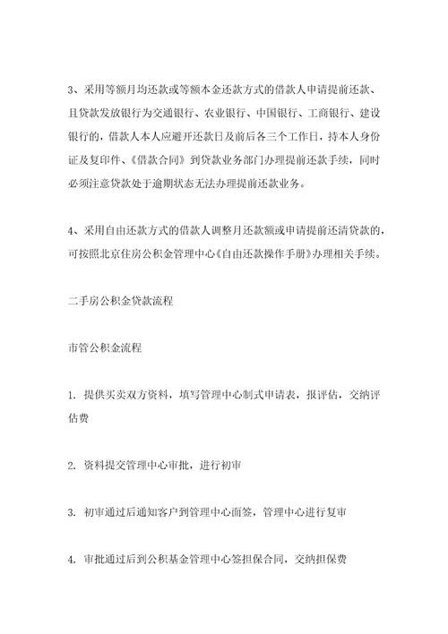 二手房贷款合同注意事项
