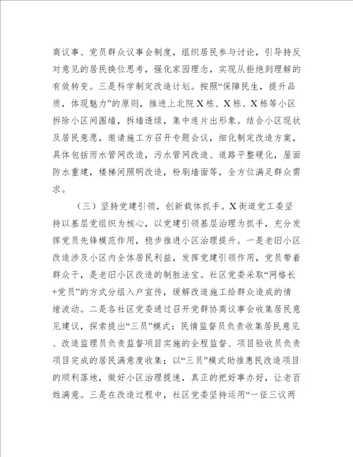 2022年街道党工委党建引领老旧小区改造工作推进情况汇报全文完整