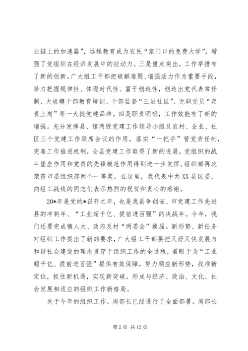 县委书记组织工作会议讲话.docx