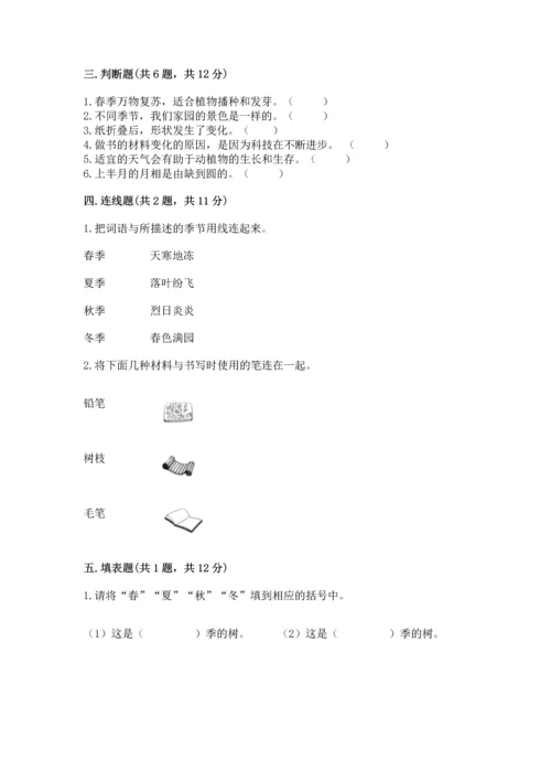 教科版二年级上册科学期末测试卷含答案【培优a卷】.docx