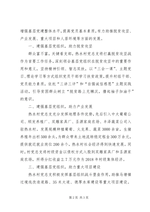 建强基层党组织四个助力促发展.docx