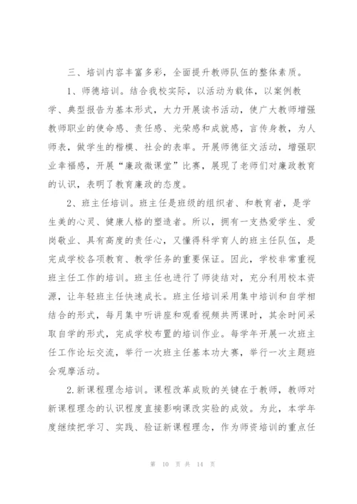 校本培训年终工作总结开头.docx