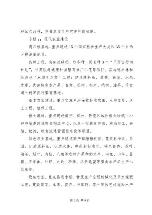 关注“三农”加快社会主义新农村建设 (5).docx