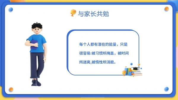 黄蓝双色3D立体卡通儿童家校协力共育未来初中家长会PPT