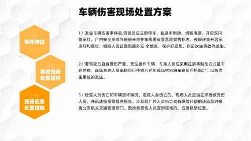 橙色简约几何商务应急预案培训PPT模板应急培训