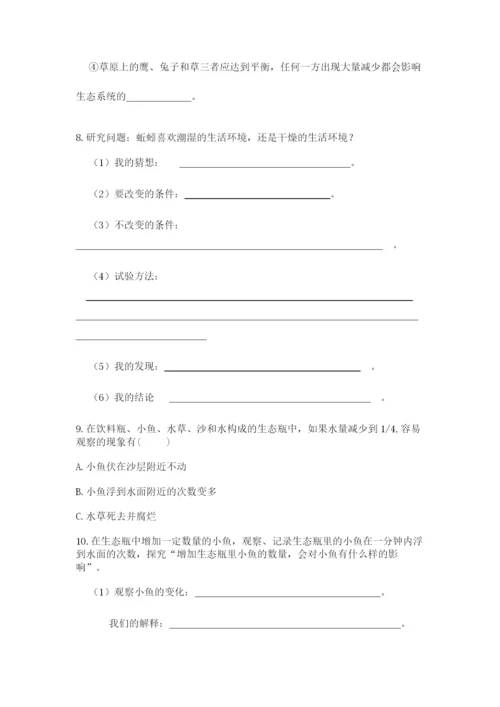 教科版科学五年级下册第一单元《生物与环境》测试卷（培优a卷）.docx