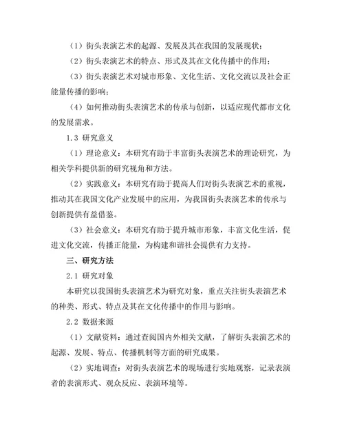 街头表演艺术的文化传播与影响