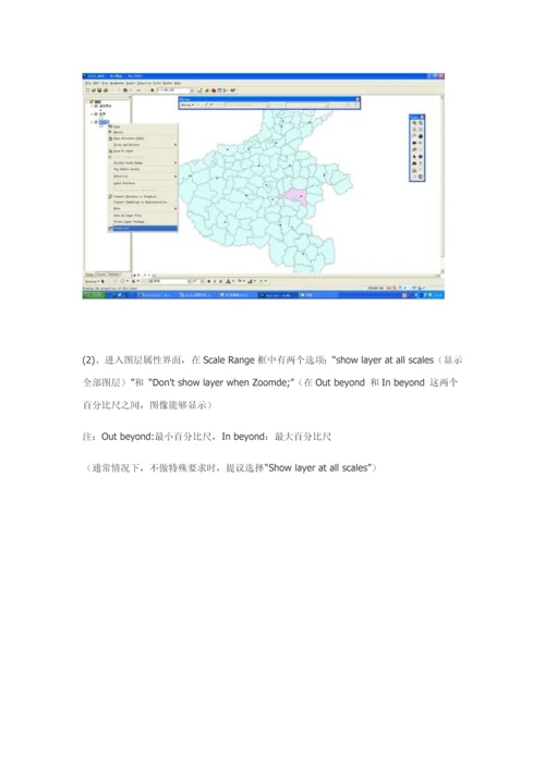 ArcGIS地图切片及更新切片作业流程.docx