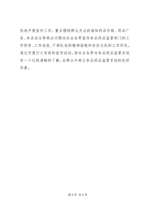 药监系统开展政务环境评议评价工作实施方案(1).docx