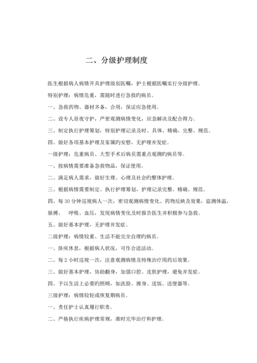 护理各种全新规章新版制度.docx