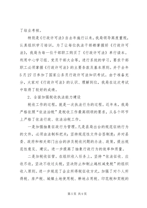 地税局四五普法工作汇报.docx