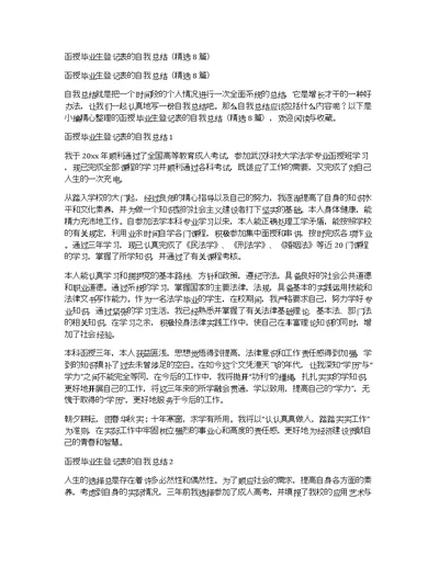 函授毕业生登记表的自我总结（精选8篇）