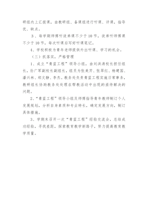 教师青蓝工程师傅计划.docx