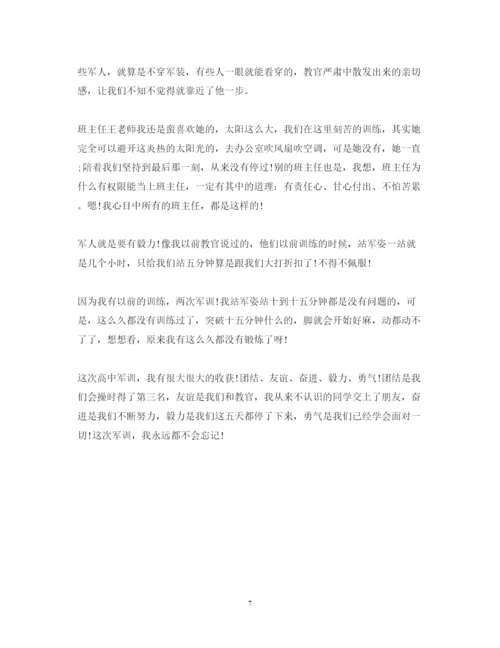 精编高中生军训心得体会范文800字.docx