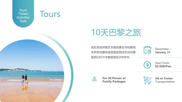 海南海边旅行社通用旅游公司宣传PPT模板