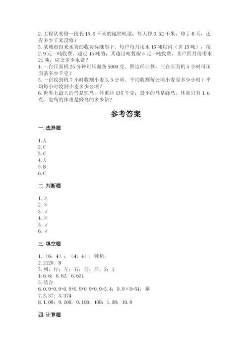 人教版数学五年级上册期中考试试卷带答案ab卷.docx