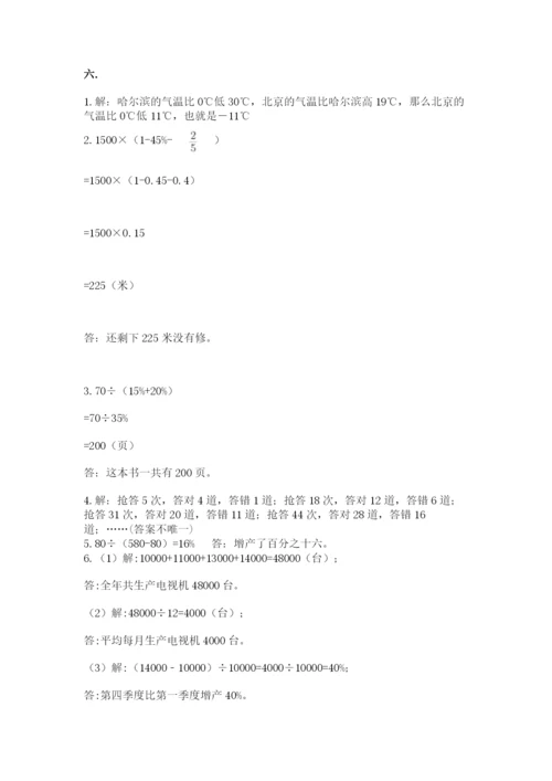 浙教版数学小升初模拟试卷含答案（基础题）.docx