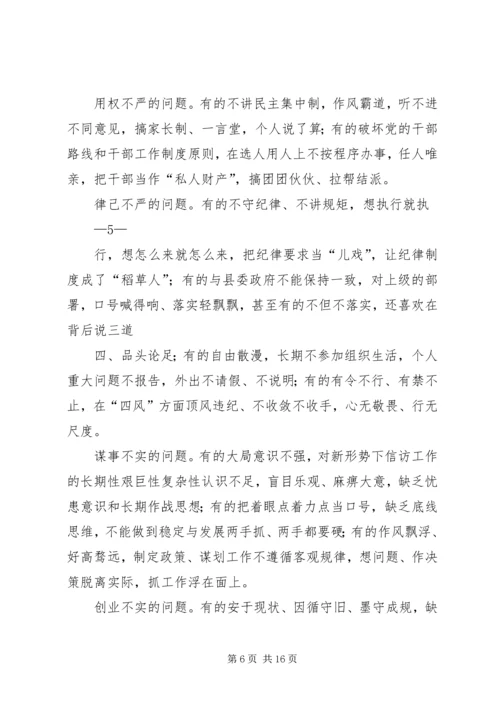 机关支部书记三严三实党课讲稿_1 (2).docx