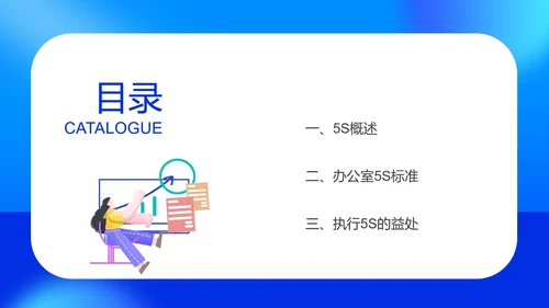 蓝色扁平风现代办公室管理规范形象培训PPT模板