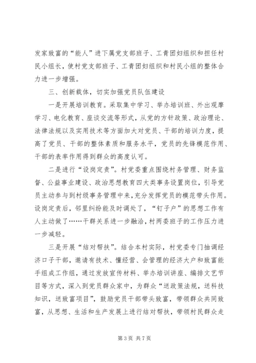 夯实基础强化措施努力推进顺外村基层组织建设.docx