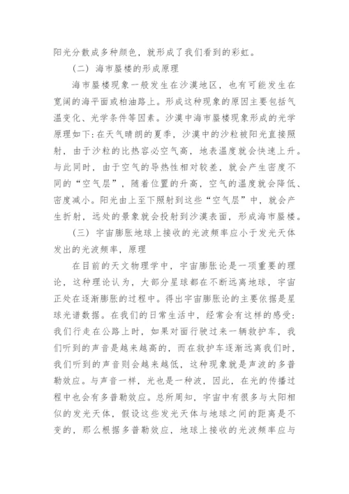 日常生活中高中光学知识的运用论文精编.docx