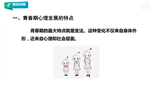 人教八年级 第一章《体育与健康理论知识》第三课时