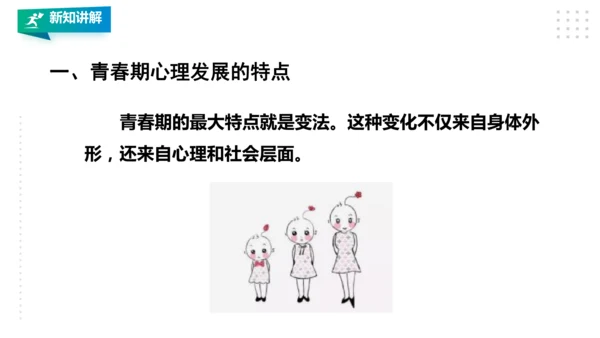 人教八年级 第一章《体育与健康理论知识》第三课时