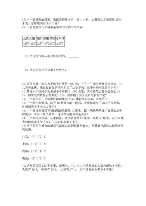 六年级小升初数学解决问题50道带答案（实用）.docx