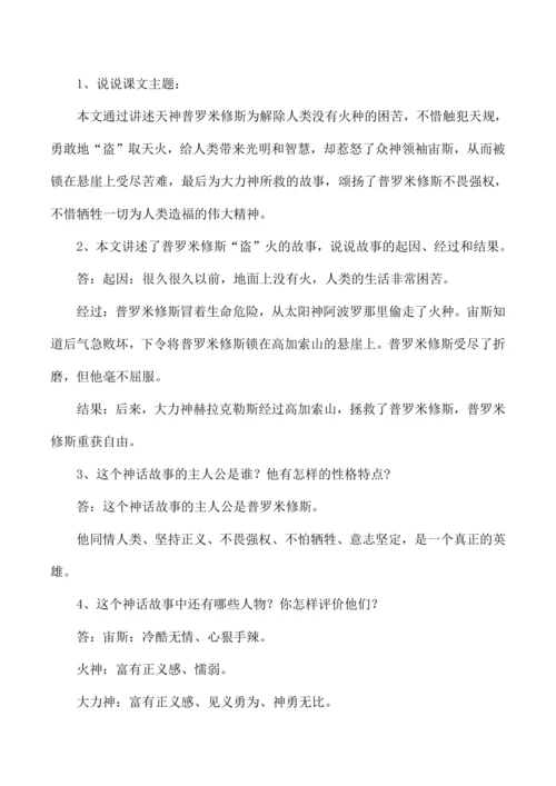 统编版四年级语文上册第四单元复习教案