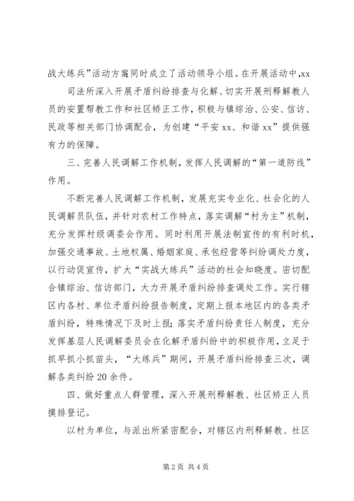 司法所大练兵活动情况汇报 (3).docx