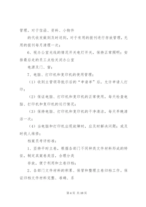 办公室人员考核标准_1.docx