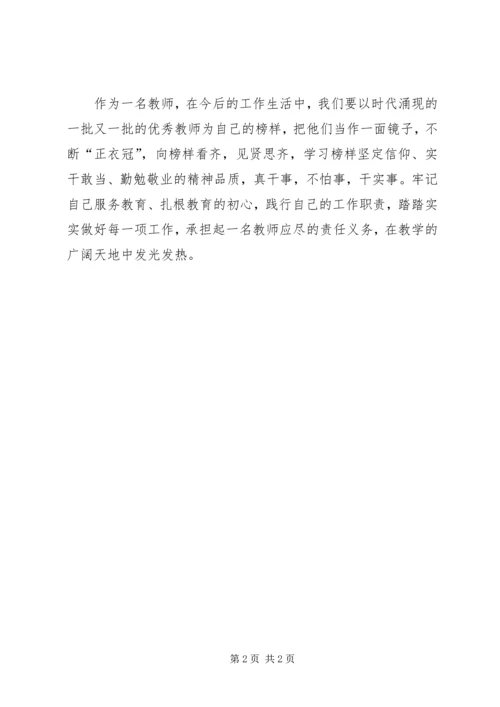 学习支月英心得体会 (3).docx