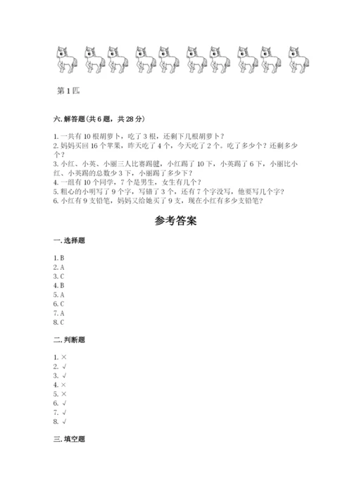 一年级上册数学期末测试卷附参考答案【黄金题型】.docx