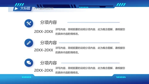 蓝色科技风工作总结汇报商务PPT