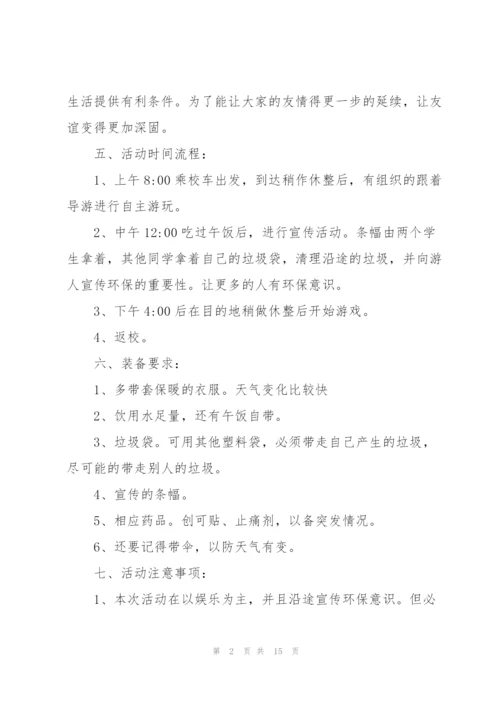 精彩踏青活动的策划方案.docx