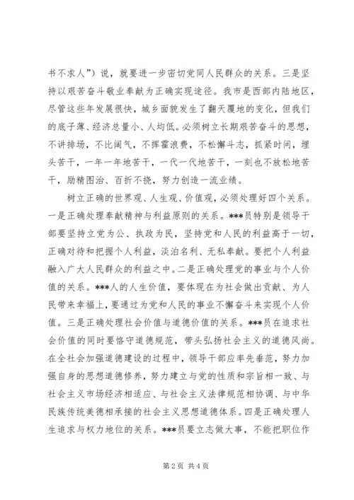 党员思想报告：树立正确的世界观、人生观、价值观.docx