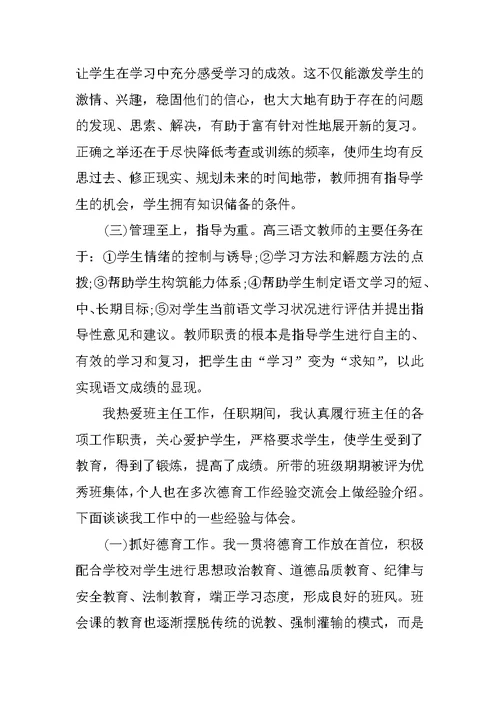 XX中学语文一级教师述职报告