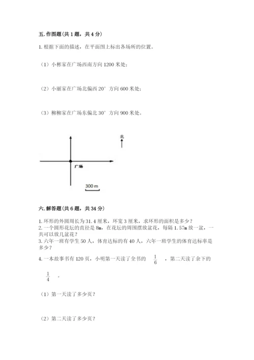 小学数学六年级上册期末测试卷附参考答案ab卷.docx