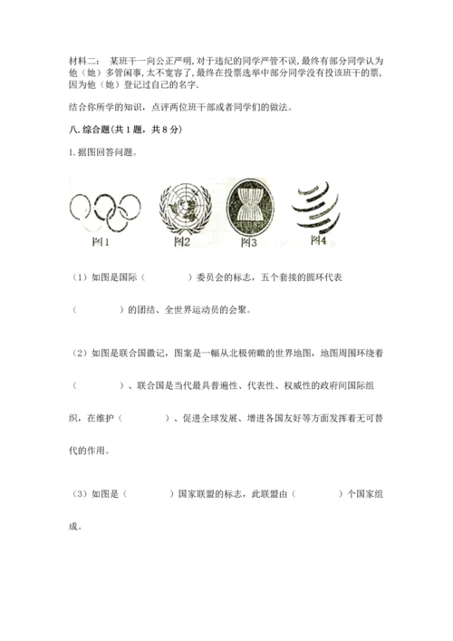部编版六年级下册道德与法治期末测试卷及完整答案（名师系列）.docx
