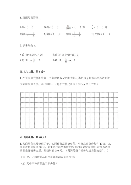 山西省【小升初】2023年小升初数学试卷及答案（夺冠）.docx
