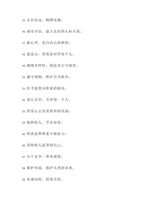 文明的名言警句与诗句