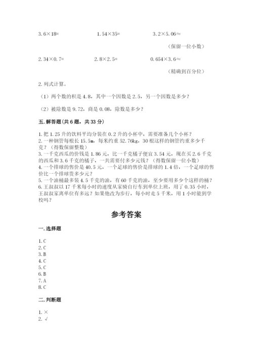 人教版五年级上册数学期中测试卷及参考答案.docx