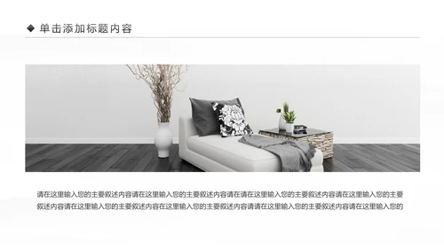 精美设计室内装修案例展示装修画册PPT模板