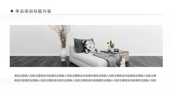 精美设计室内装修案例展示装修画册PPT模板