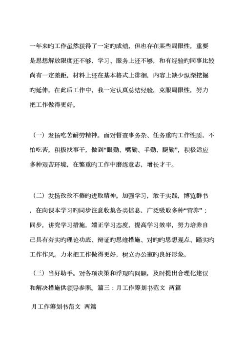 工作综合计划之部门月综合计划书范文.docx