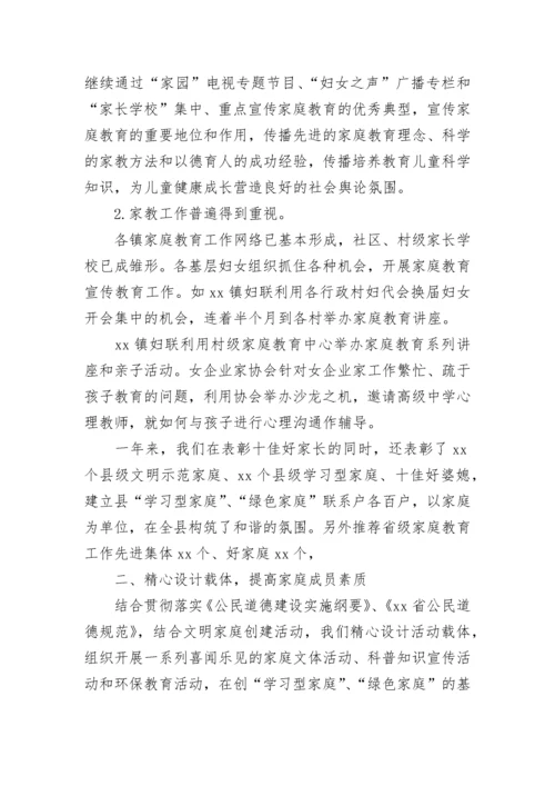 2023年家庭教育工作总结范文.docx
