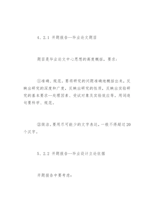 在职研究生毕业论文开题报告如何写.docx