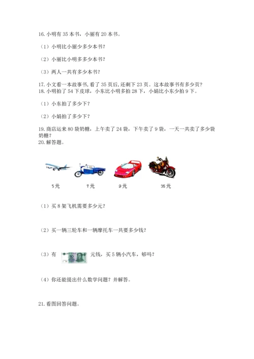 小学二年级上册数学应用题100道附答案【典型题】.docx