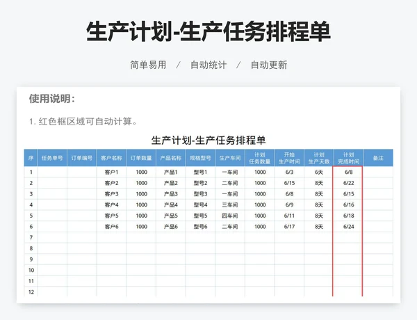 生产计划-生产任务排程单