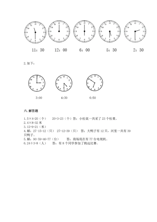 二年级上册数学期末测试卷附答案（夺分金卷）.docx